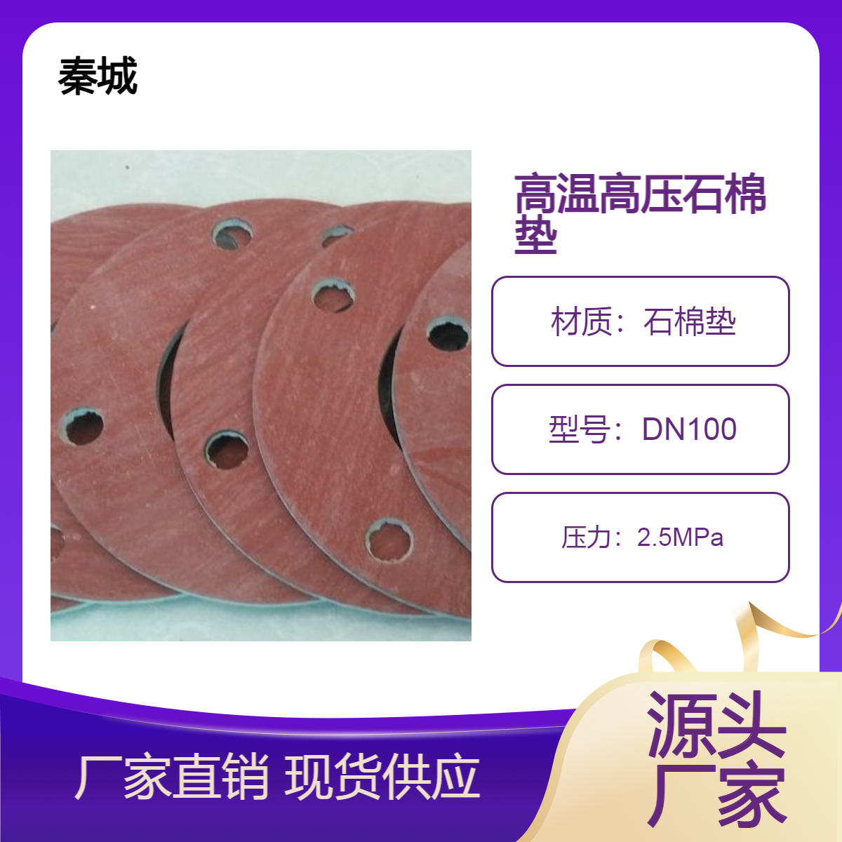 秦城 无石棉芳纶纤维橡胶垫 3毫米厚高压石棉橡胶板异型定做