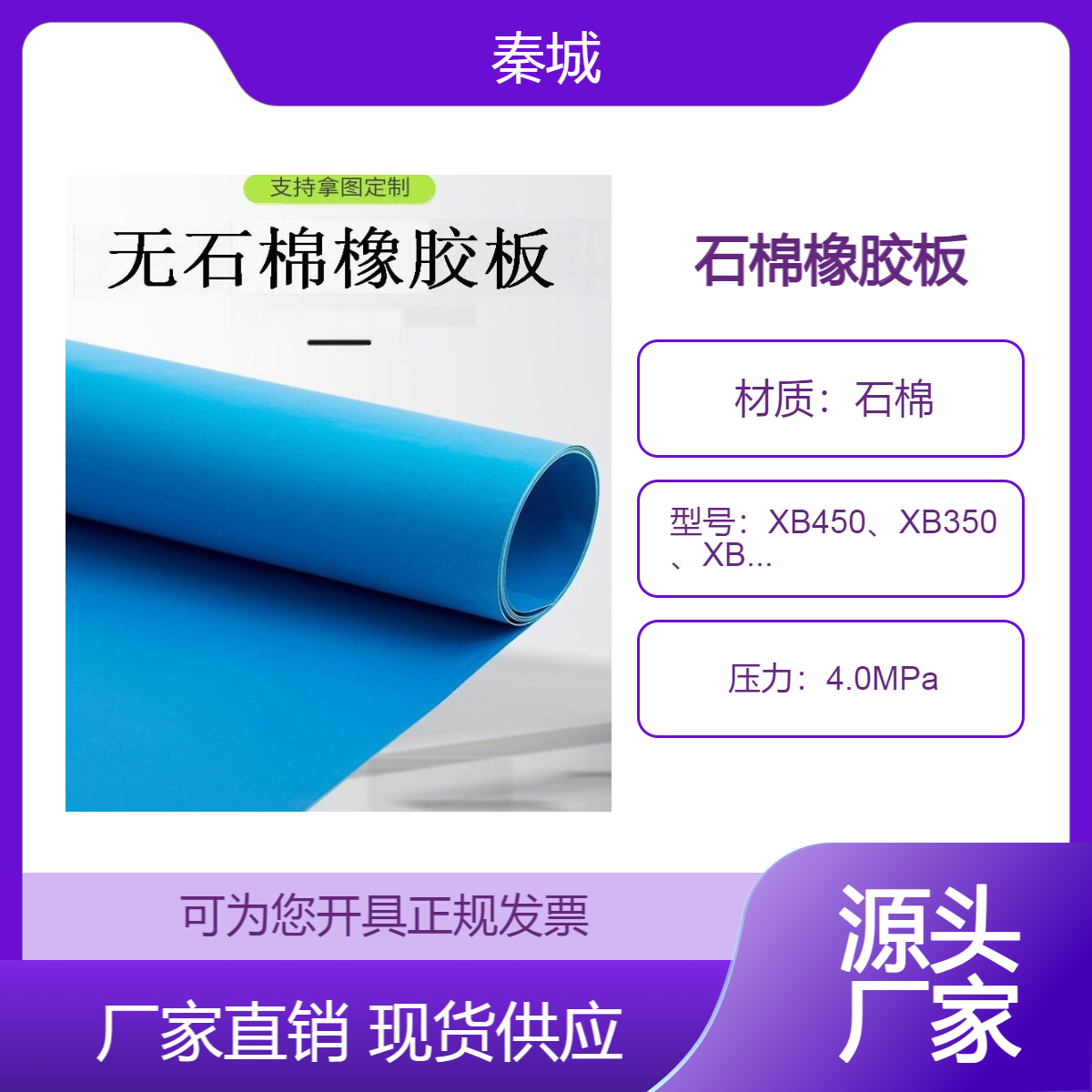秦城 2毫米高压密封石棉板 罐口用石棉垫片可定制