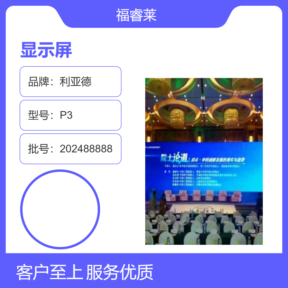 维也纳酒店LED显示屏P3巨彩高刷全彩两年质保互利合作