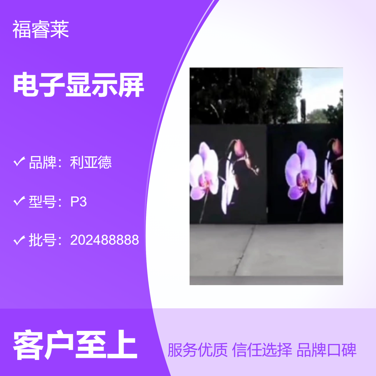 锦江之星酒店LED显示屏P2会场全彩巨彩一线品牌合作共赢