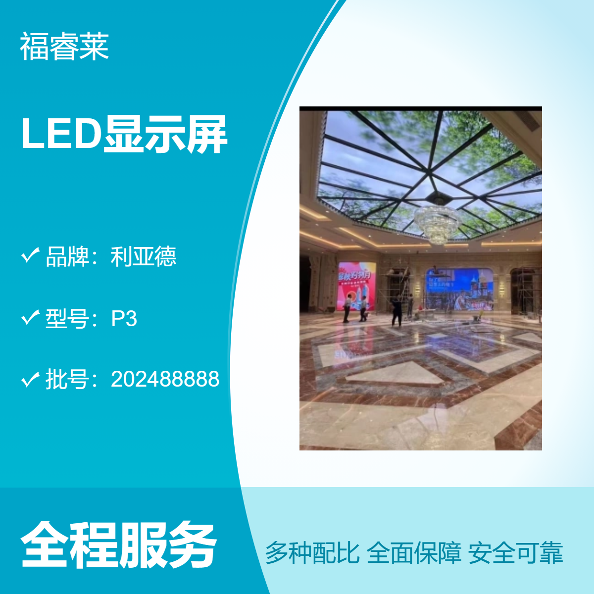全季酒店LED显示屏P3全彩婚庆屏节能降耗品牌任选