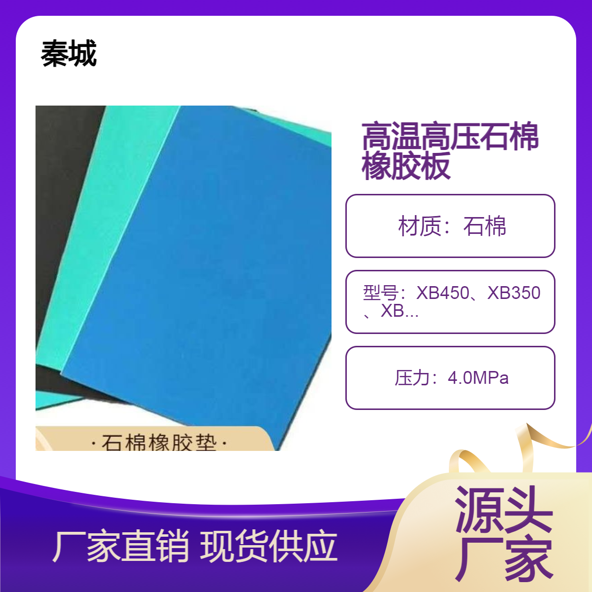 秦城 高温高压石棉橡胶板 锅炉用石棉垫规格尺寸