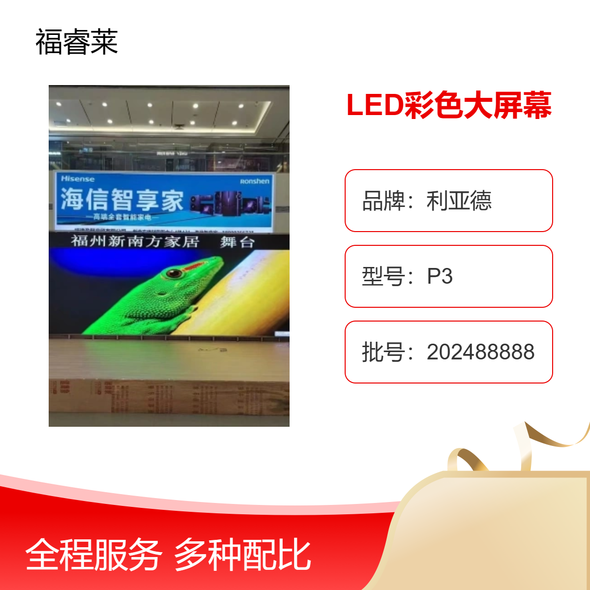 福睿莱P2高清LED显示屏 定制大小 同步控制超窄边