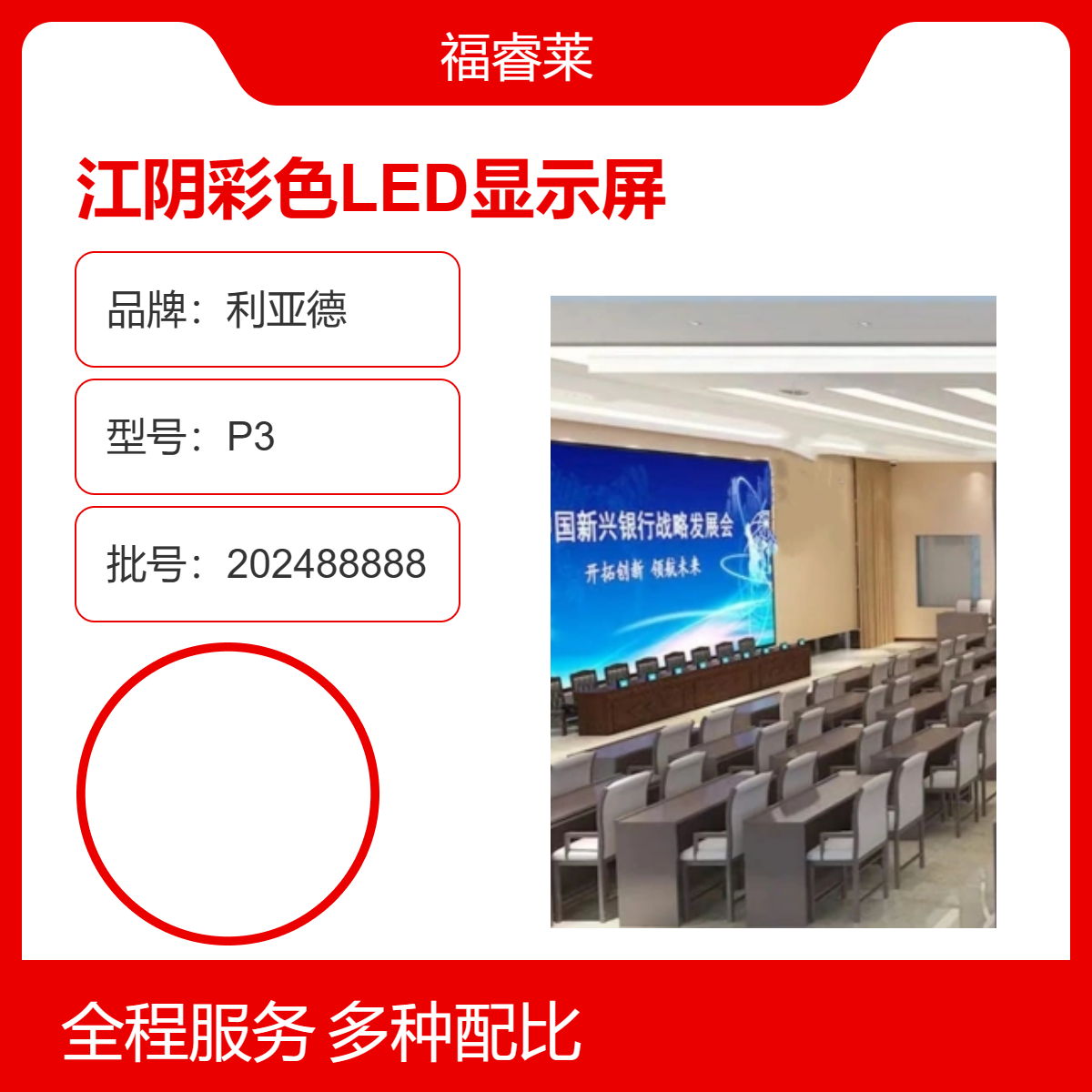 定制彩色LED显示屏 P3型号 3840高刷IC前后维护