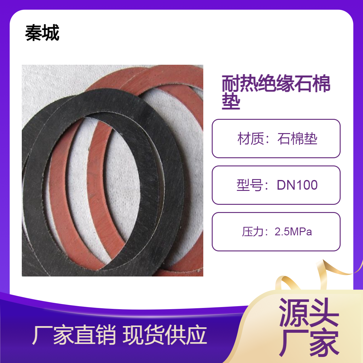 秦城 耐油石棉纸垫 耐热绝缘石棉垫 密封橡胶垫