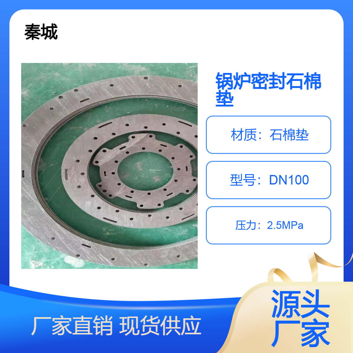 秦城 锅炉手孔石棉垫 高压耐油石棉密封垫来图定做