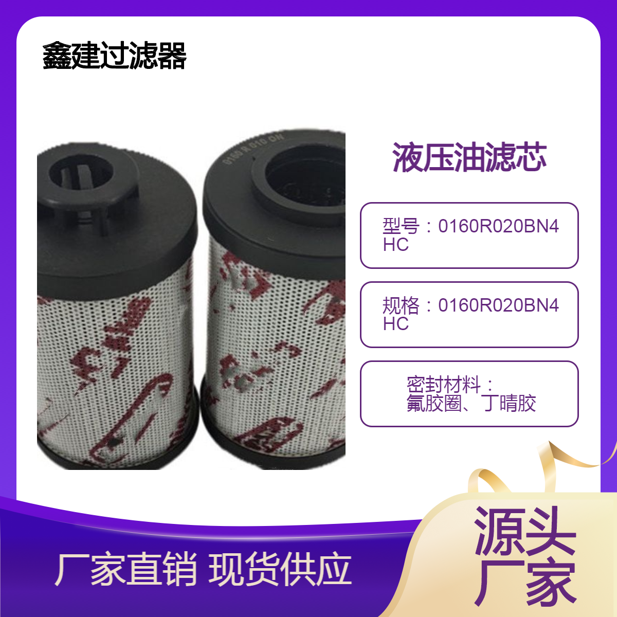 玻璃纤维材质 风力发电滤芯0160R020BN4HC 钢厂主机液压油系统 鑫建