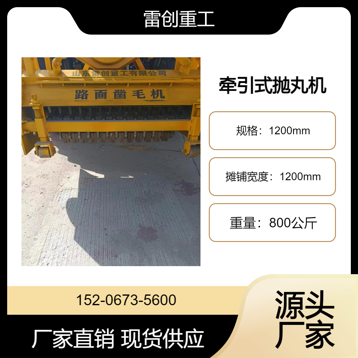 道路养护凿毛机 路面重型拉毛机 雷创 1米2宽幅抛丸机