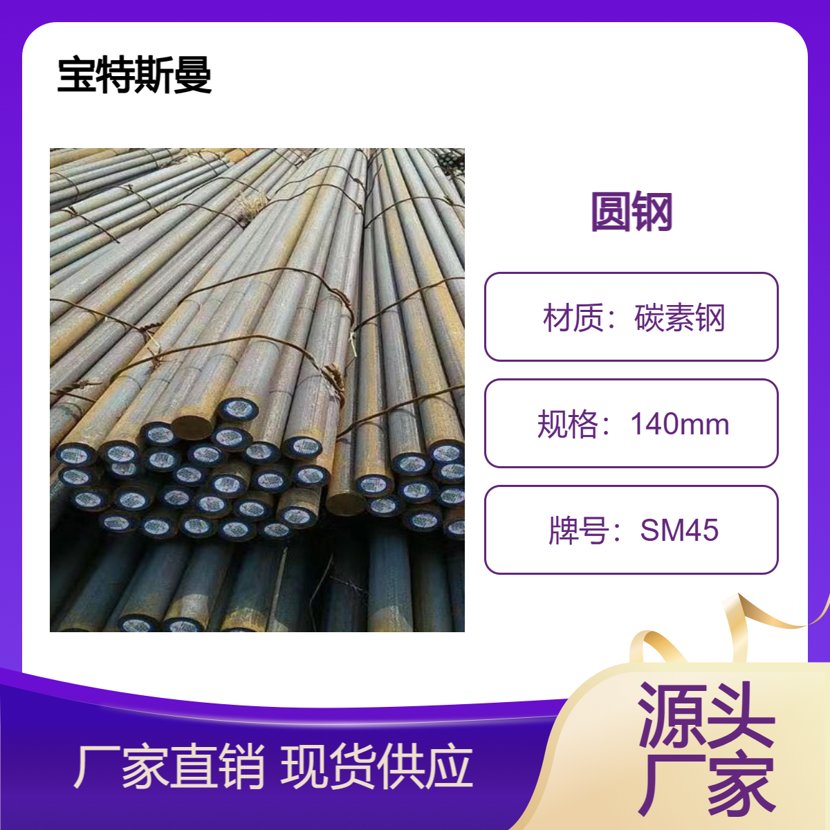 SM45塑料模具钢 实心圆钢 碳素钢材质 可零售 宝特斯曼