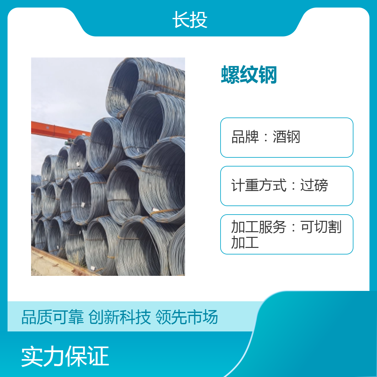 酒钢 兰鑫 过磅螺纹钢 按需切割加工 建筑优选 无锈