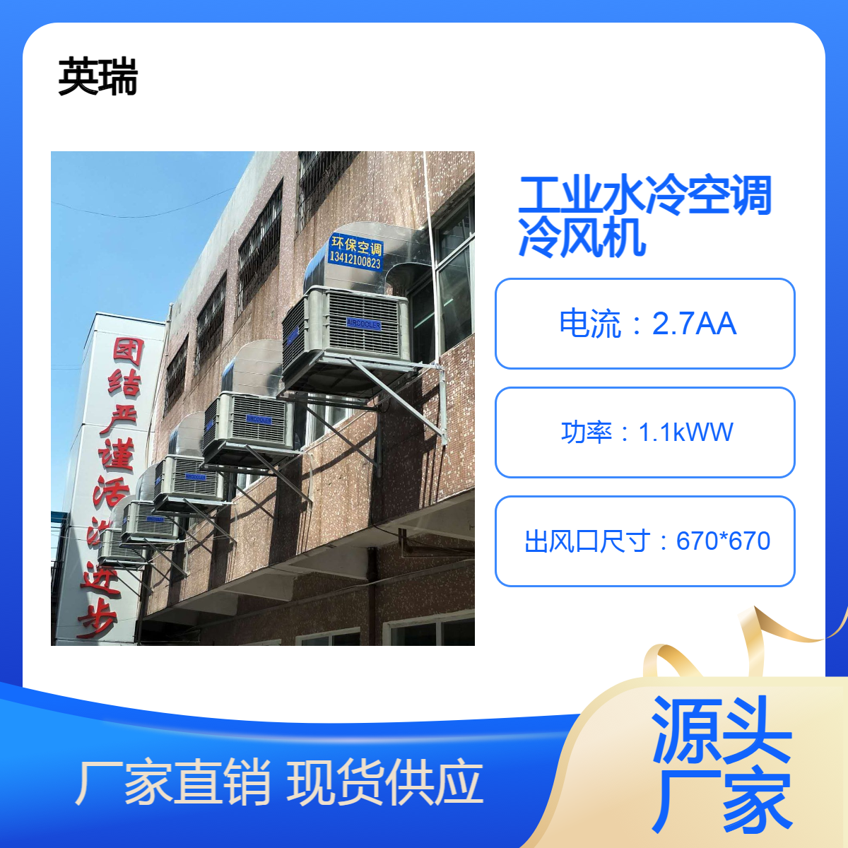 降温设备安装 东 莞高埗水冷空调型号 车间降温冷风机工程
