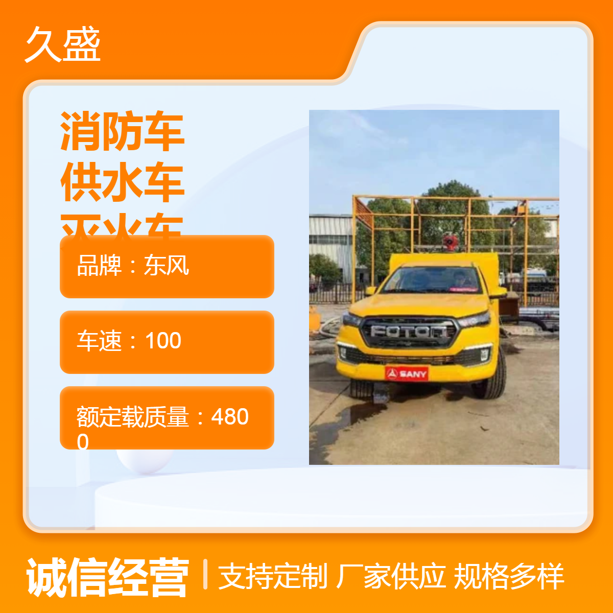 福田皮卡四驱消防车 森林灭火越野供水车 远程灭火车 细水雾喷洒水车