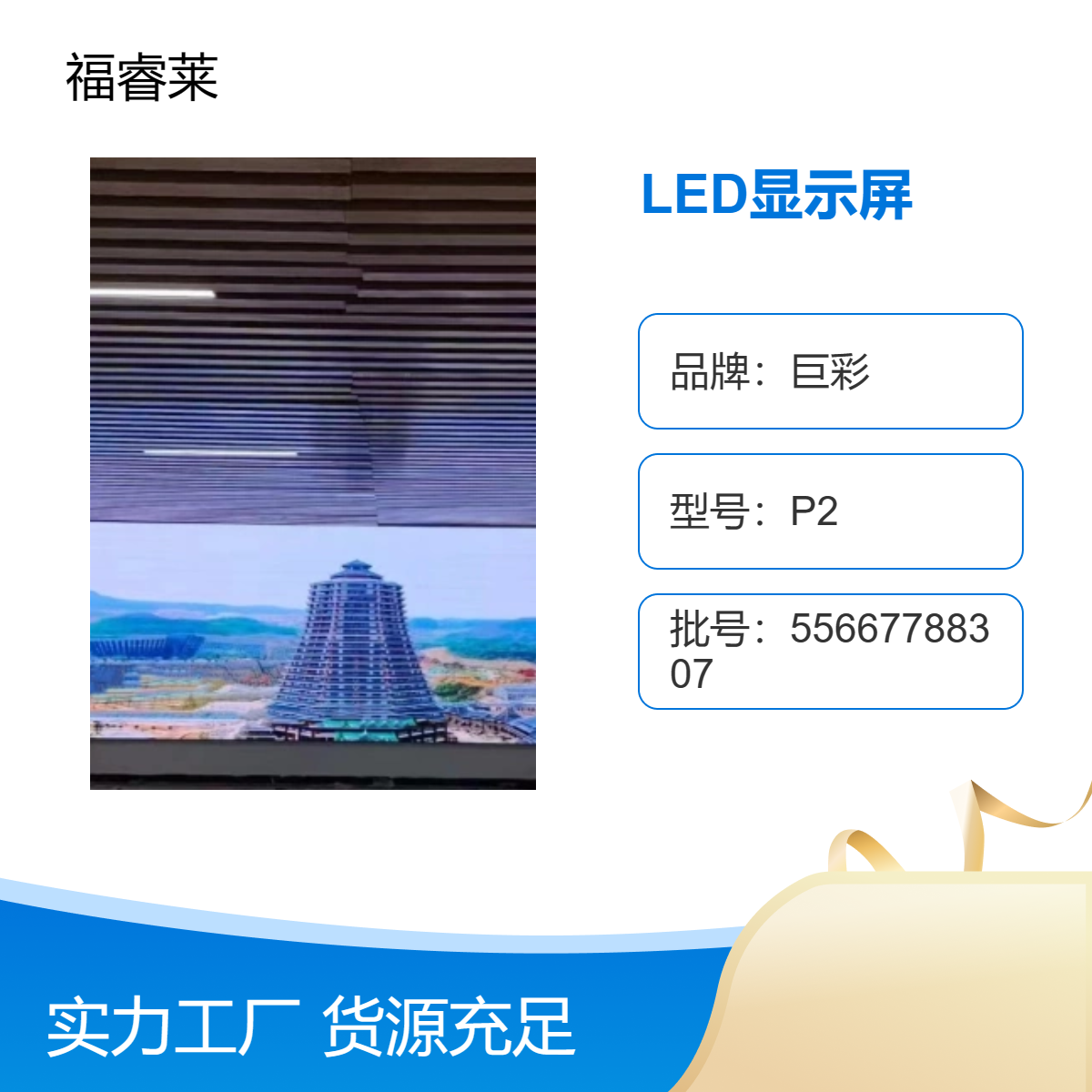 城市便捷酒店LED显示屏巨彩P2高清入库首单优惠