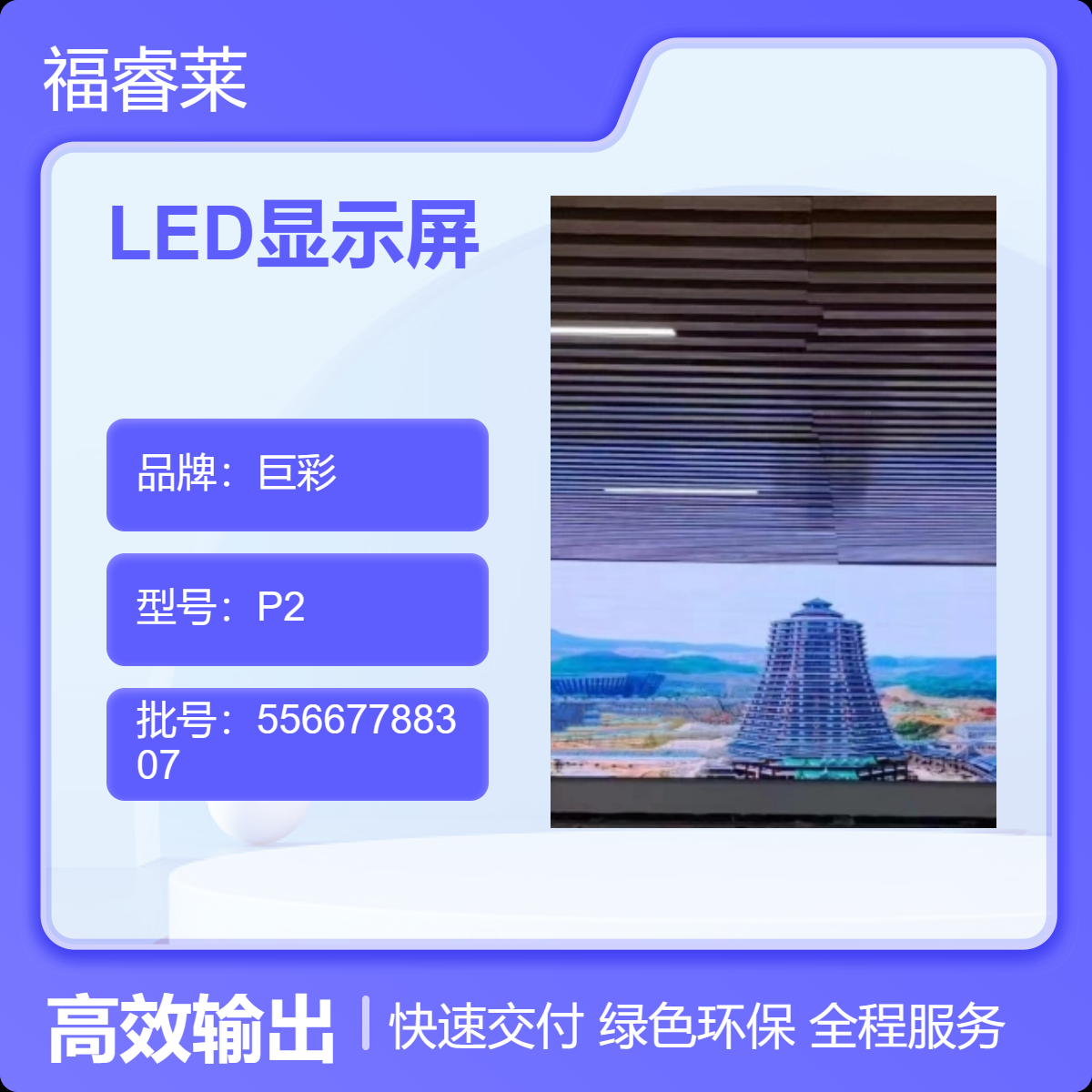 亚朵酒店LED全彩显示屏巨彩P2室内高清铜线铜支