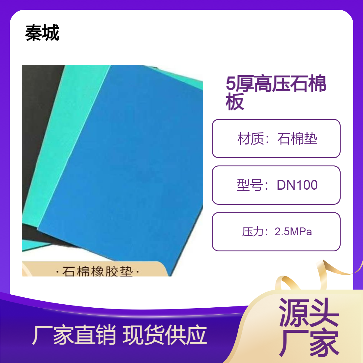 秦城 石棉橡胶板 密封垫片 5厚高压石棉板可裁切