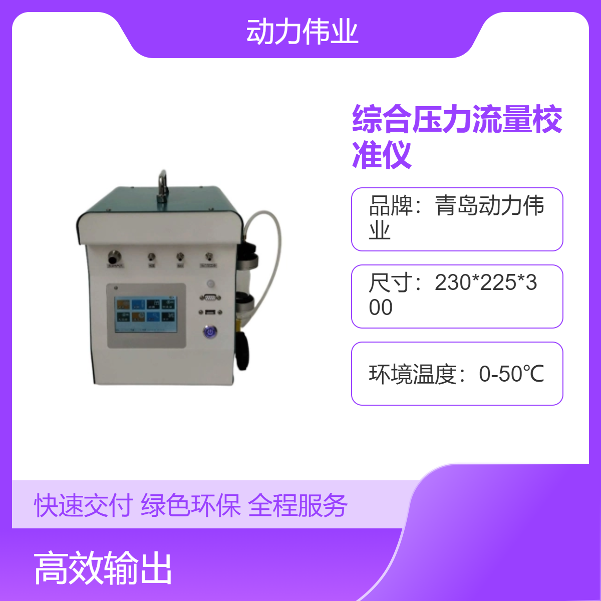 皂膜、孔口、皮膜 DL-6500型便携式综合压力流量校准仪