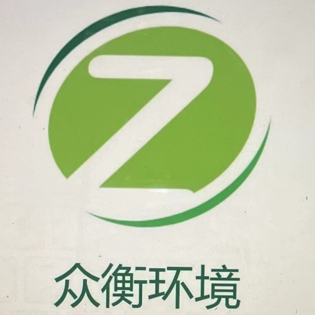 杭州众衡环境科技有限公司