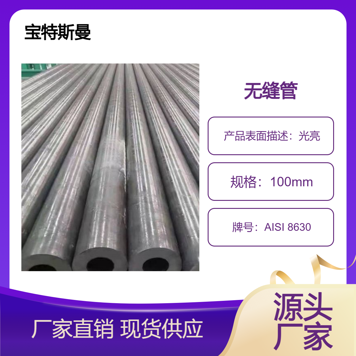 AISI 8630钢管 合金无缝管 结构钢管材 可定做 宝特斯曼