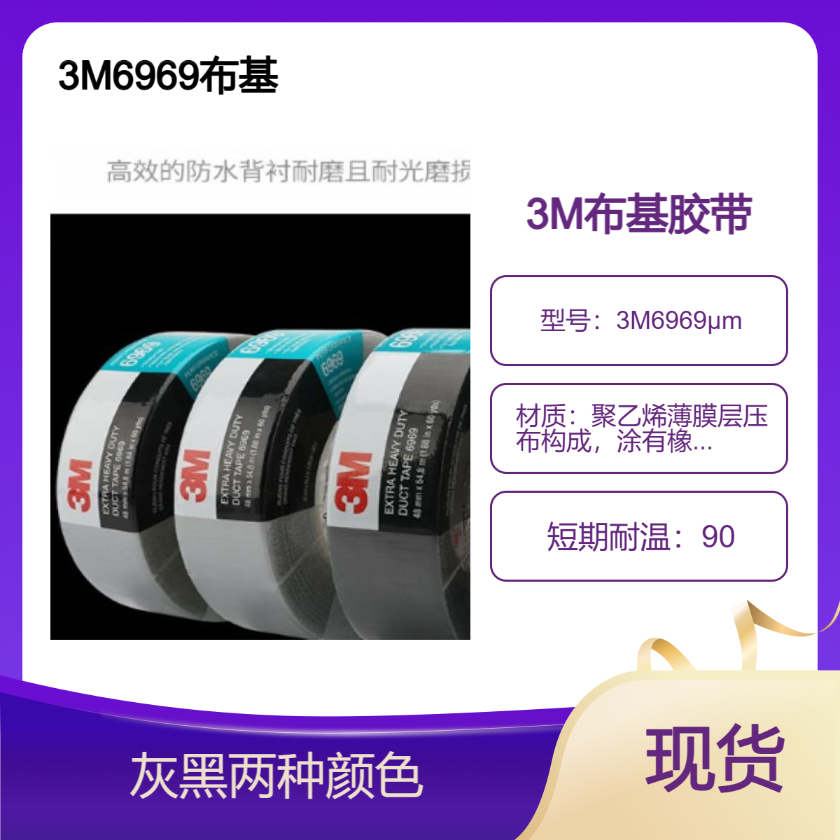 瞬间粘接 24卷/箱 布基胶带 适用于不规则表面和边缘区域 3M6969