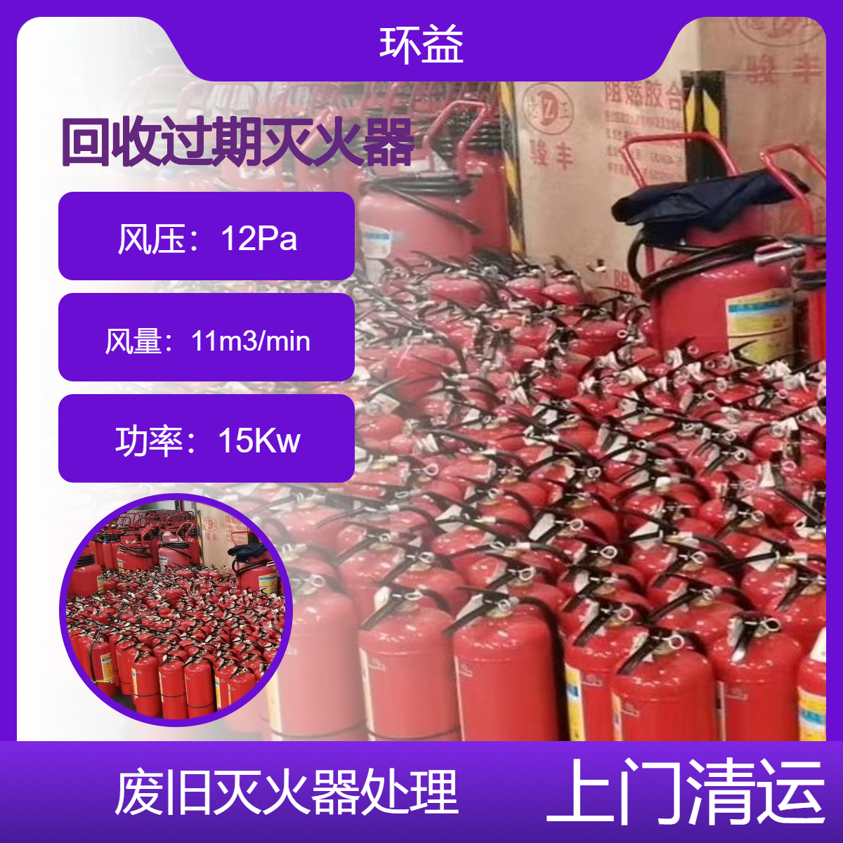 回收过期干粉灭火器 报废消防器材处理 全国上门 免费清运