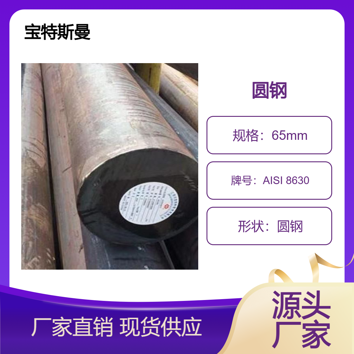 AISI 8630美标圆钢 结构钢钢棒 实心圆棒 规格可定做 现货