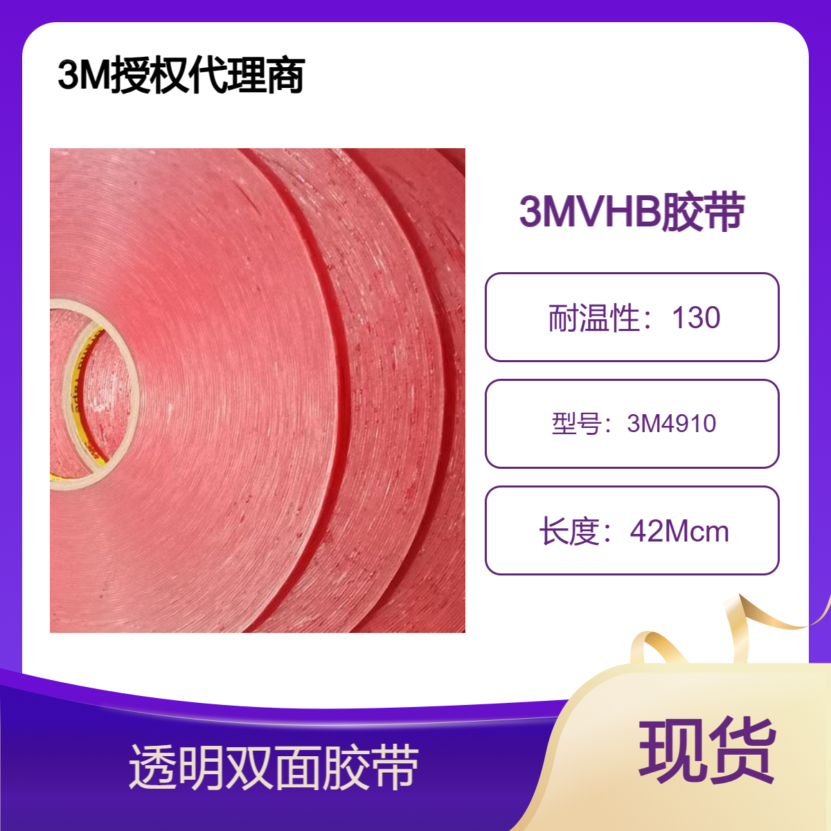 VHB双面胶带4910 透明 化妆盒包装盒礼品盒包装用