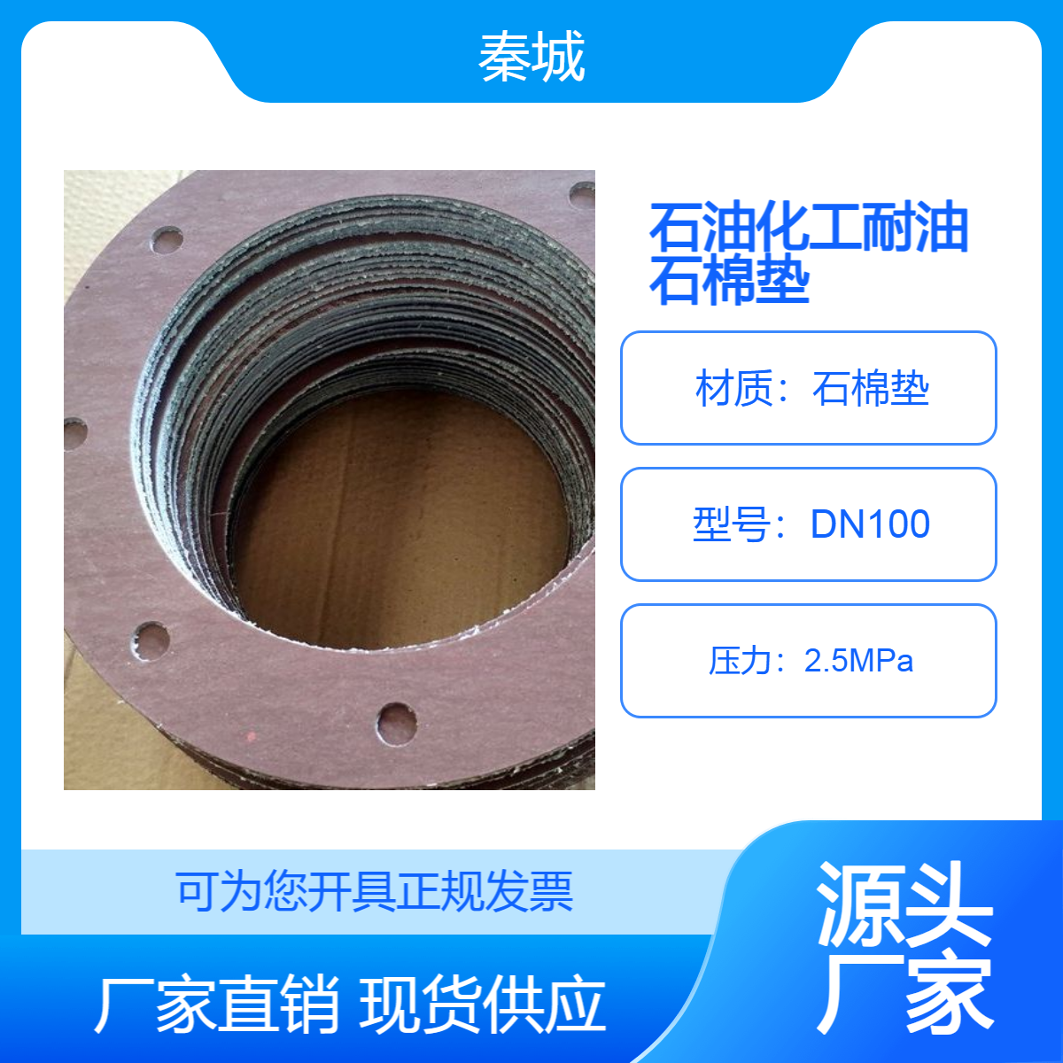 秦城 耐高压隔热橡胶石棉垫 石油化工耐油石棉垫片规格