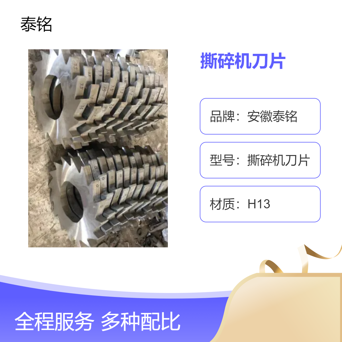 泰铭 供应金属撕碎机刀片 高强度圆形刀粉碎废铁橡胶锋利耐磨