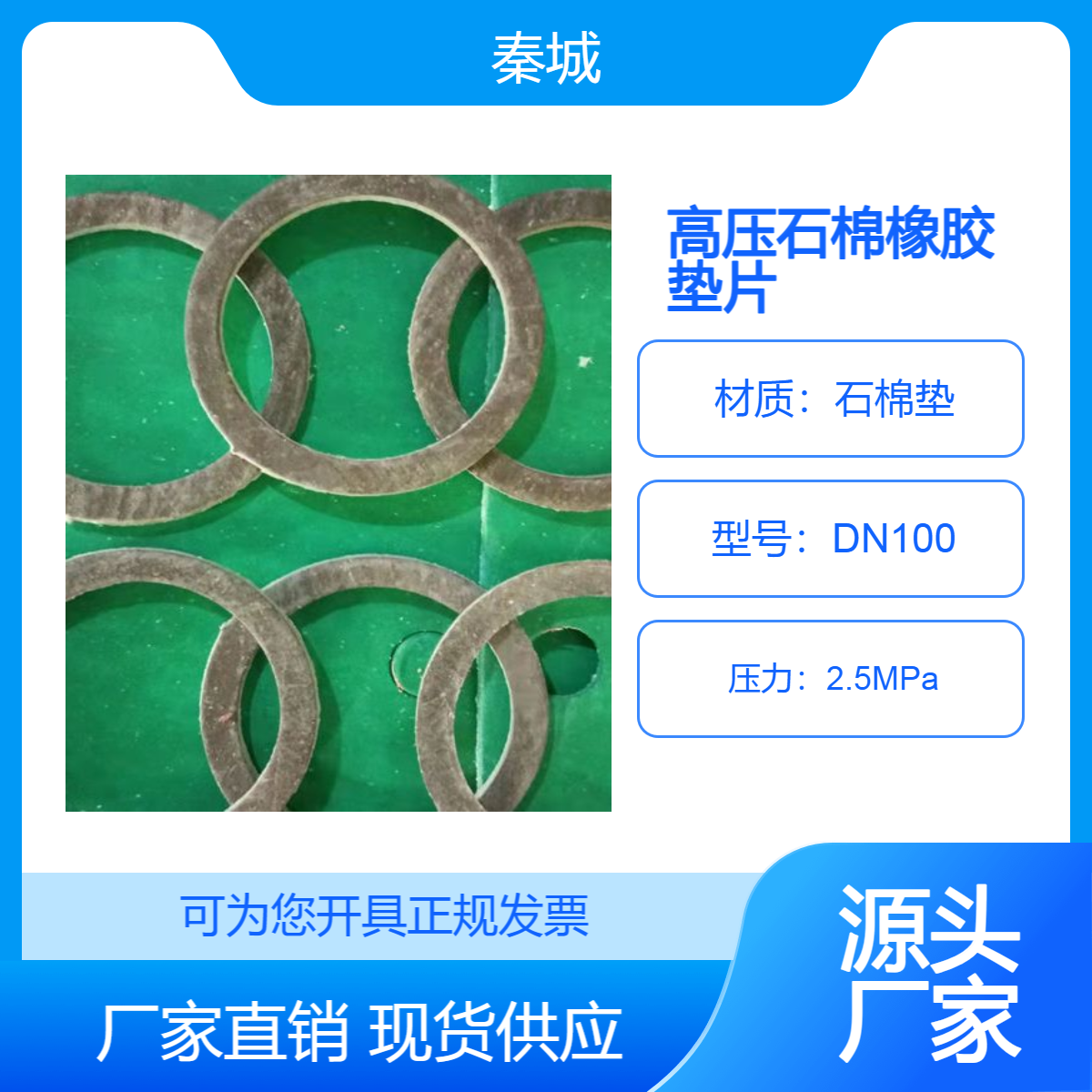 秦城 高压石棉橡胶垫片 耐腐蚀石棉垫耐高温耐磨损
