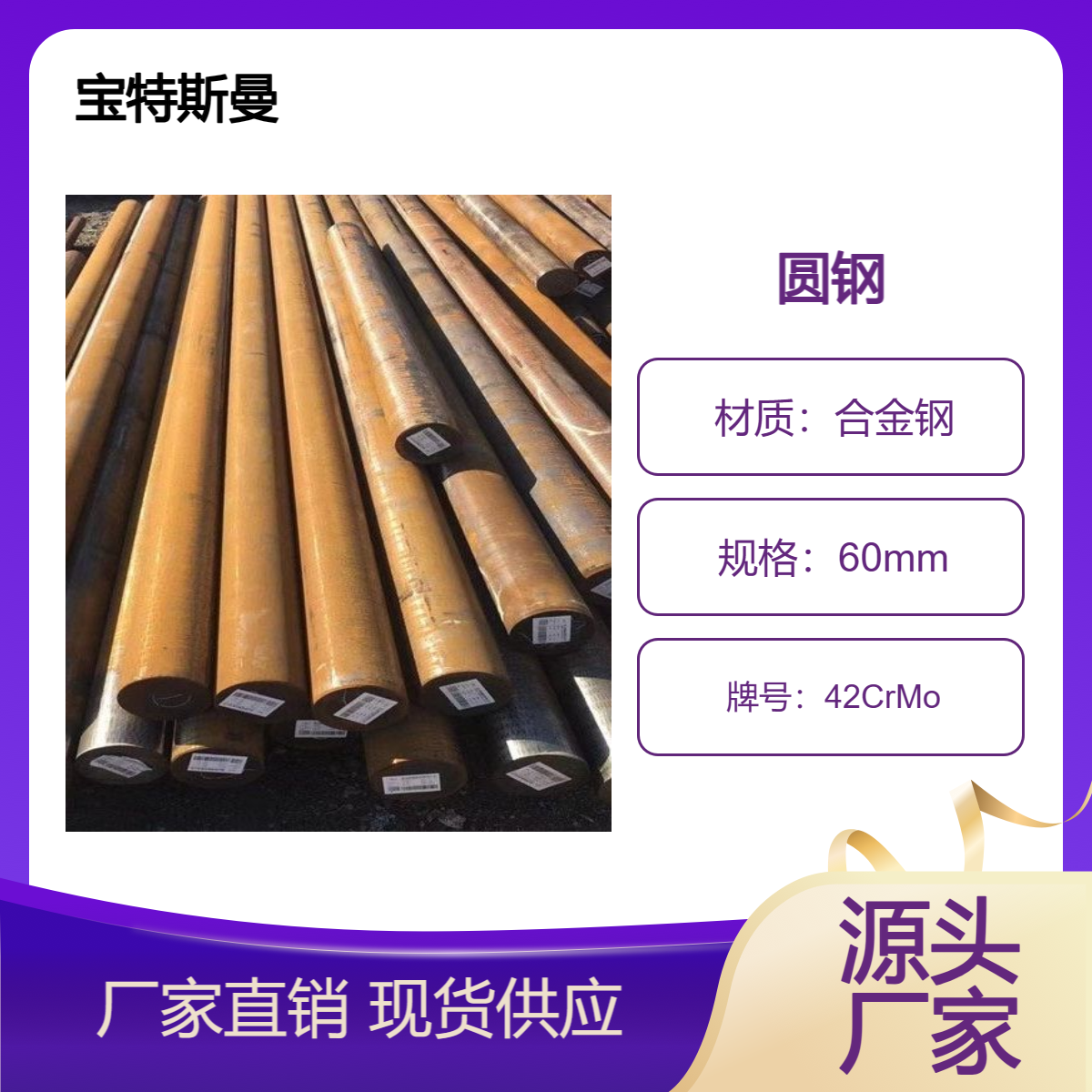 42CrMo圆钢 优等合金钢 实心钢棒 可切割零售 宝特斯曼
