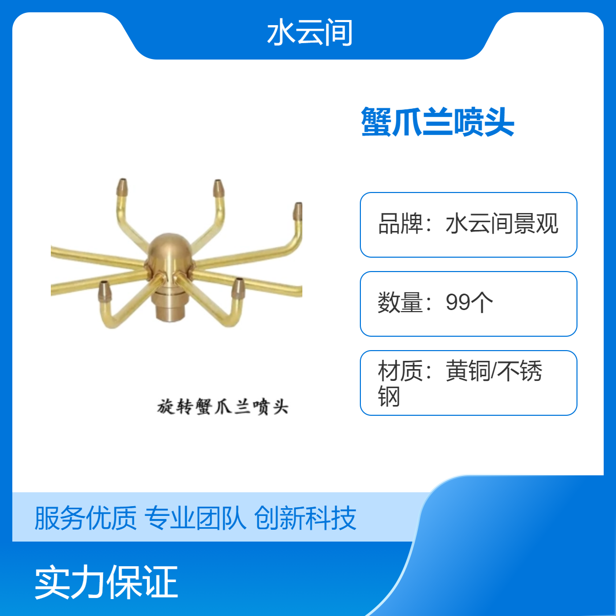 水云间景观 黄铜旋转喷头 水风车喷泉 喷泉设备厂家