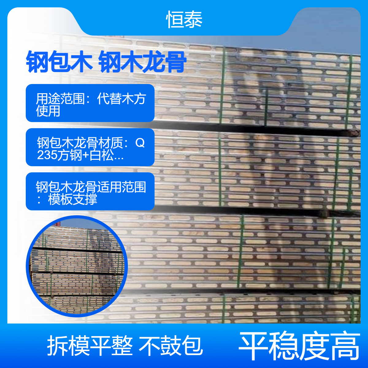 钢包木龙骨 施工标准化 拆模平整 不鼓包 操作简单快捷 周转方便