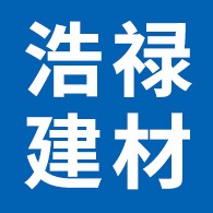廊坊浩禄新型建材有限公司 - 公司logo