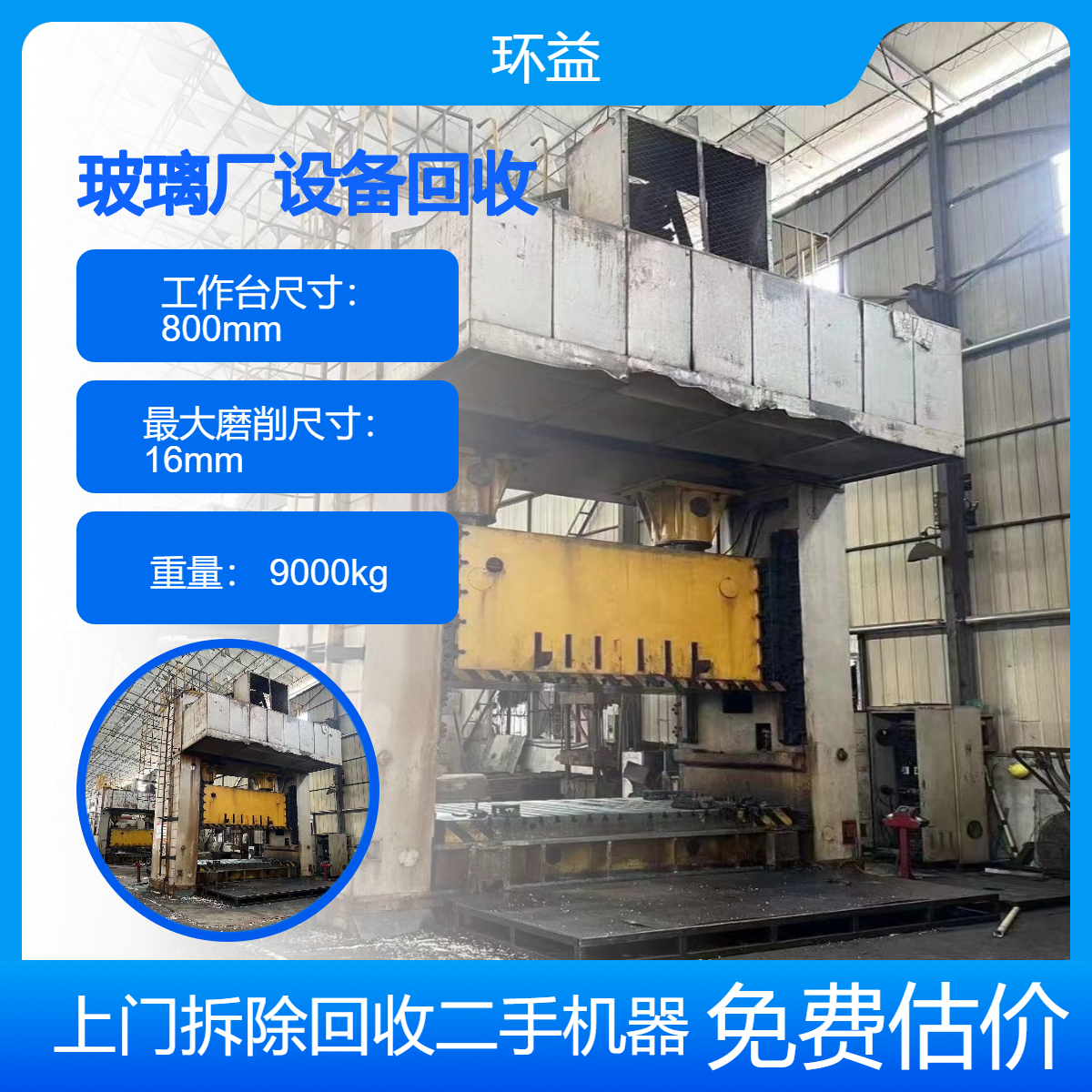 玻璃厂设备回收 激光划线机回收处理 玻璃生产线设备上门拆除收购