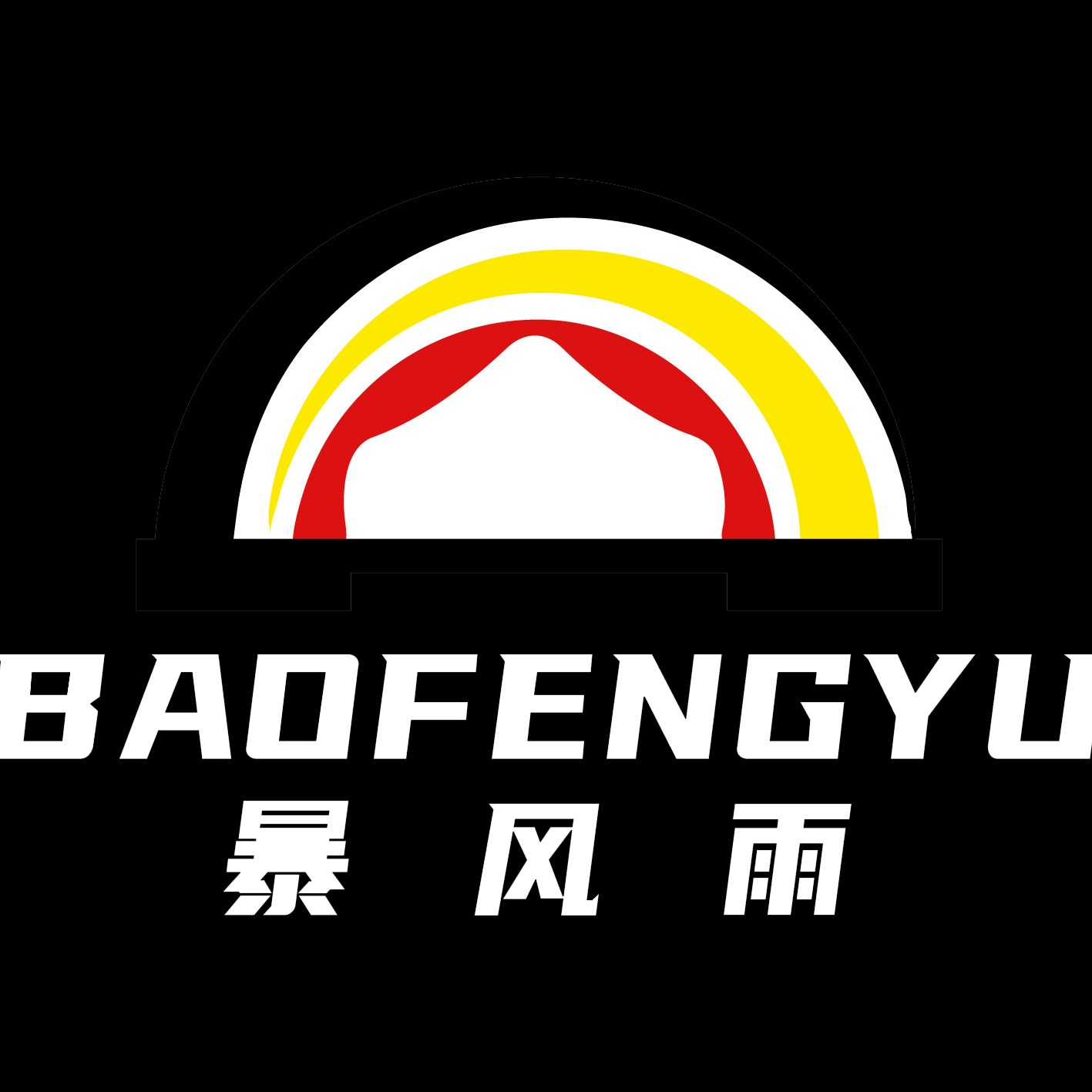 江苏暴风雨舞台设备有限公司