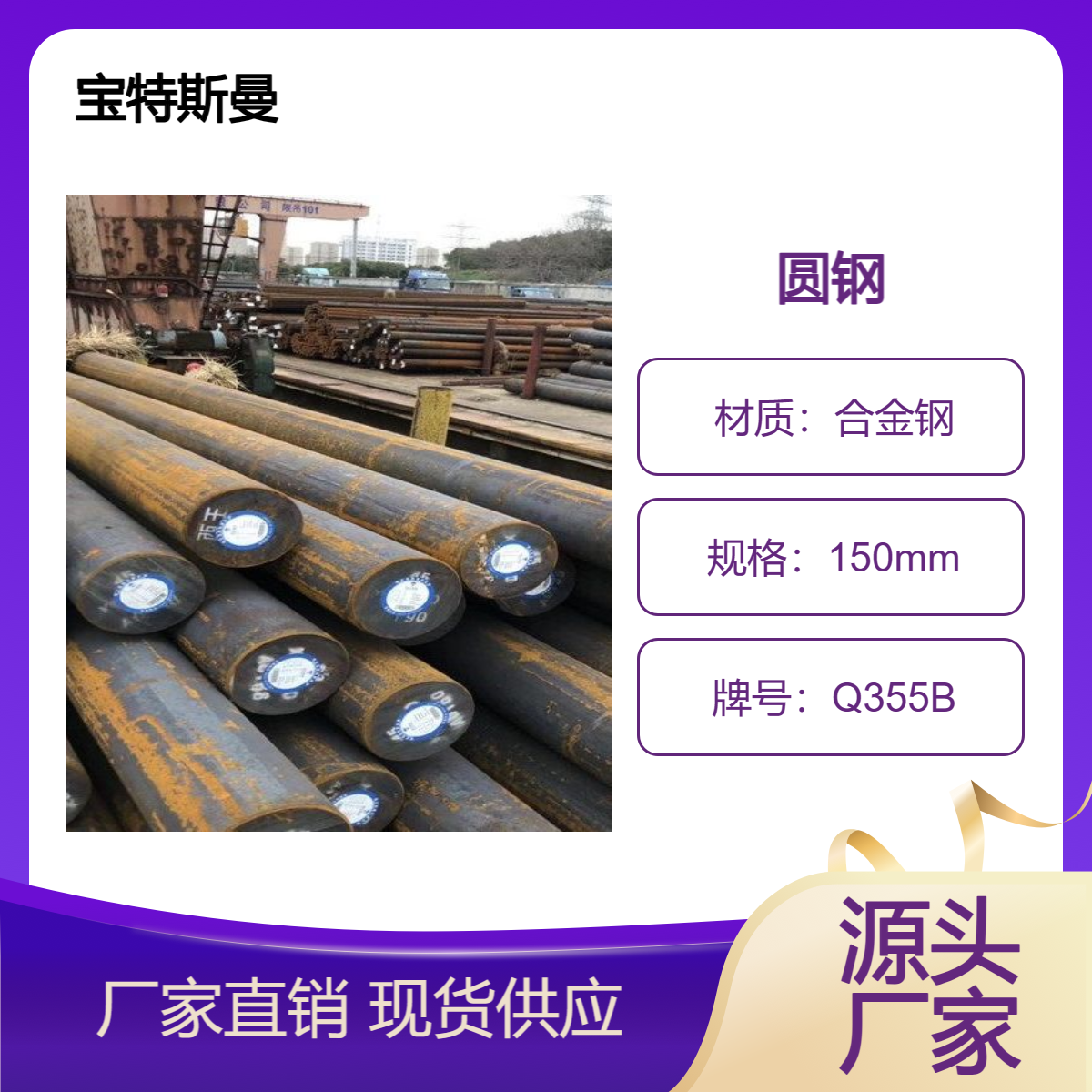 Q355B圆钢 低合金钢钢棒 实心圆棒 切割定做 宝特斯曼