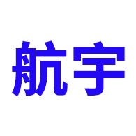 青州市航宇机械有限公司