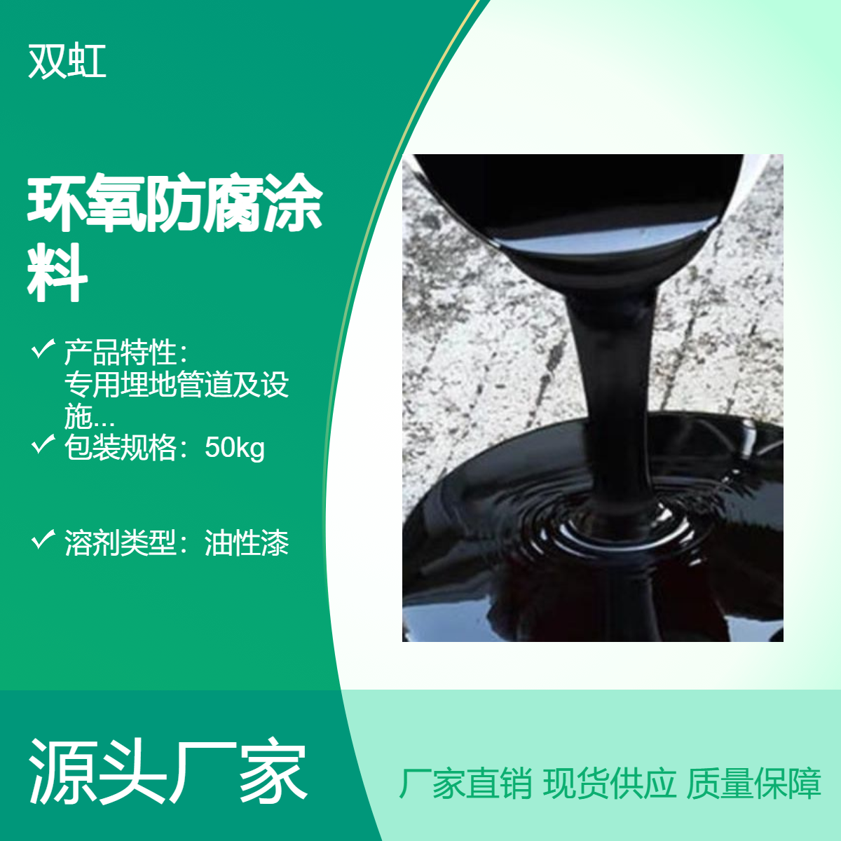 改性环氧树脂防防腐涂料 国标质量 污水管防腐 厂家直供 双虹
