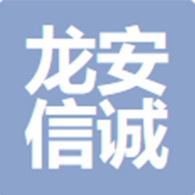 北京龙安信诚消防器材有限公司