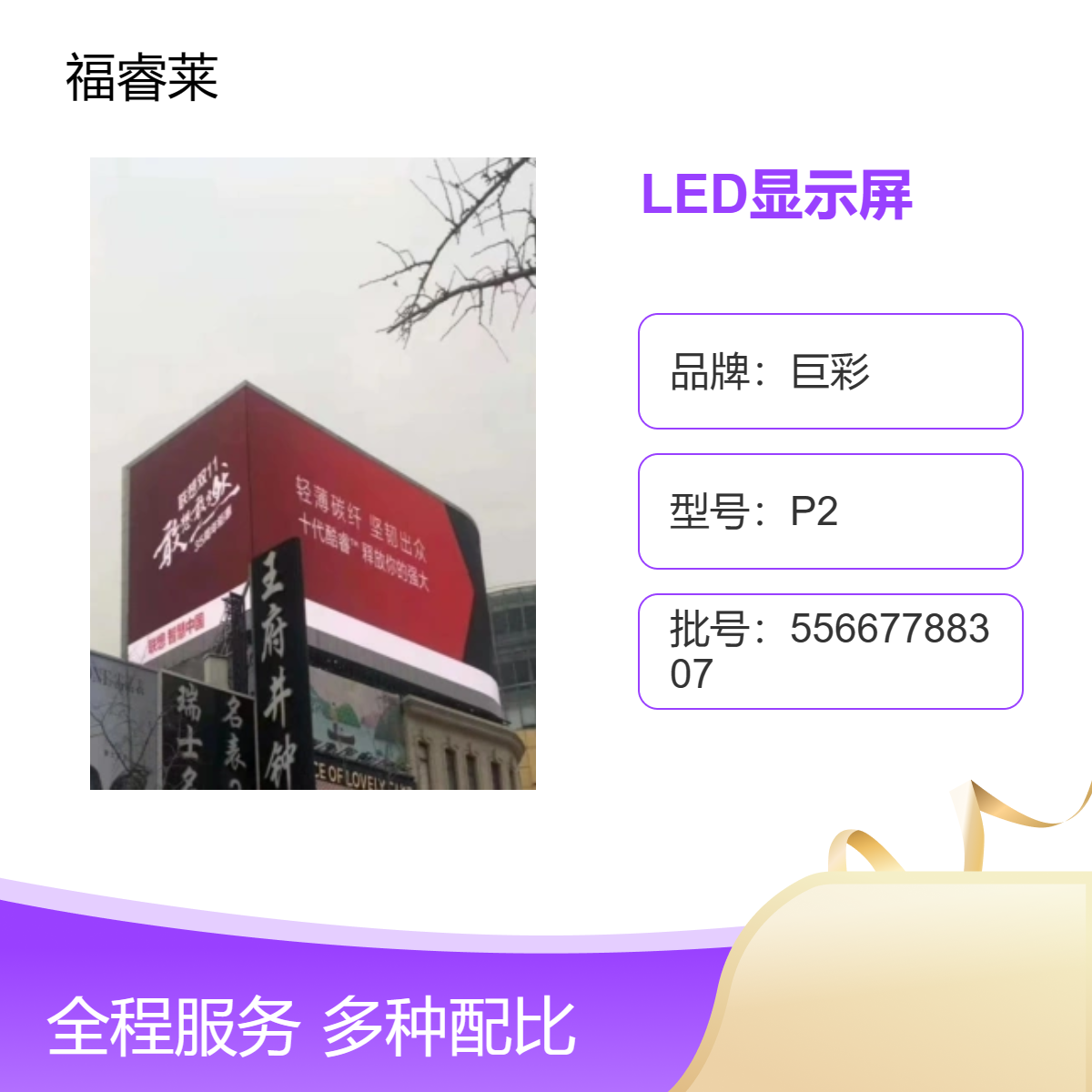 速8酒店LED显示屏巨彩室外P5全彩性价比高合作共赢