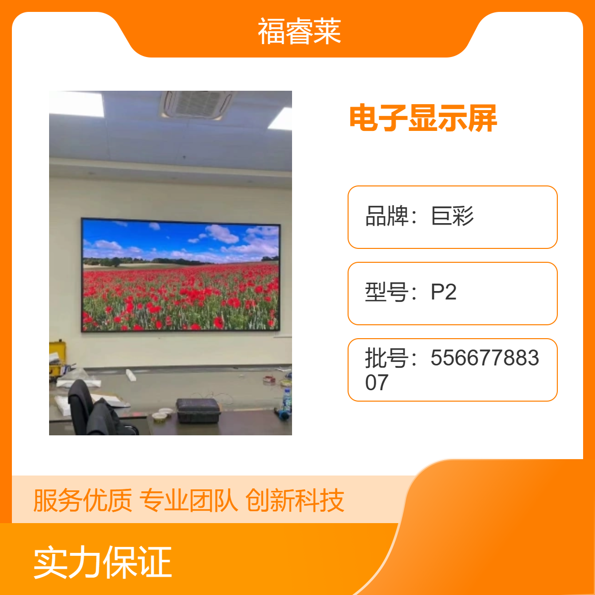 新/吴区LED电子显示屏巨彩P2多种安装方式可选