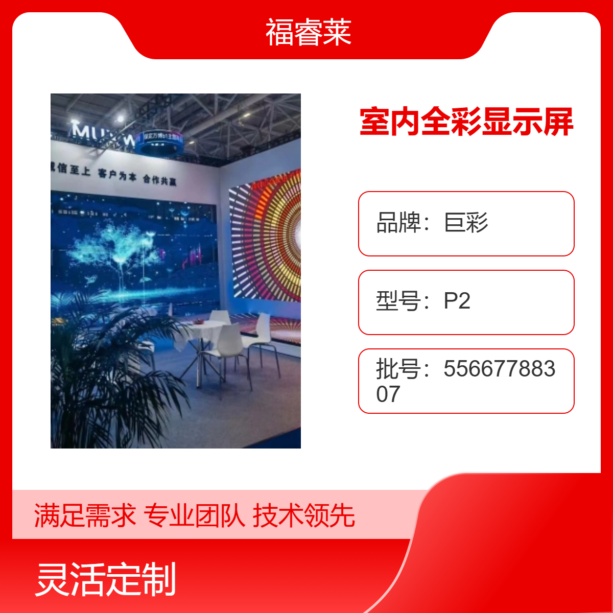崇/安区室内全彩LED显示屏巨彩P2双备份同步系统
