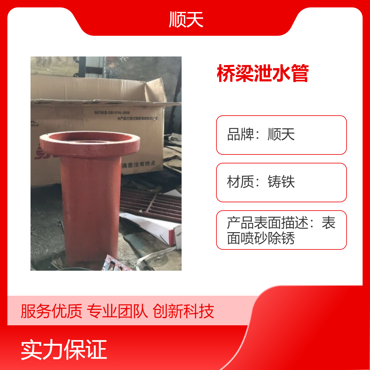 桥梁泄水管 苏 州铸铁泄水口 过磅计重 紧密结构 全国配送 顺天