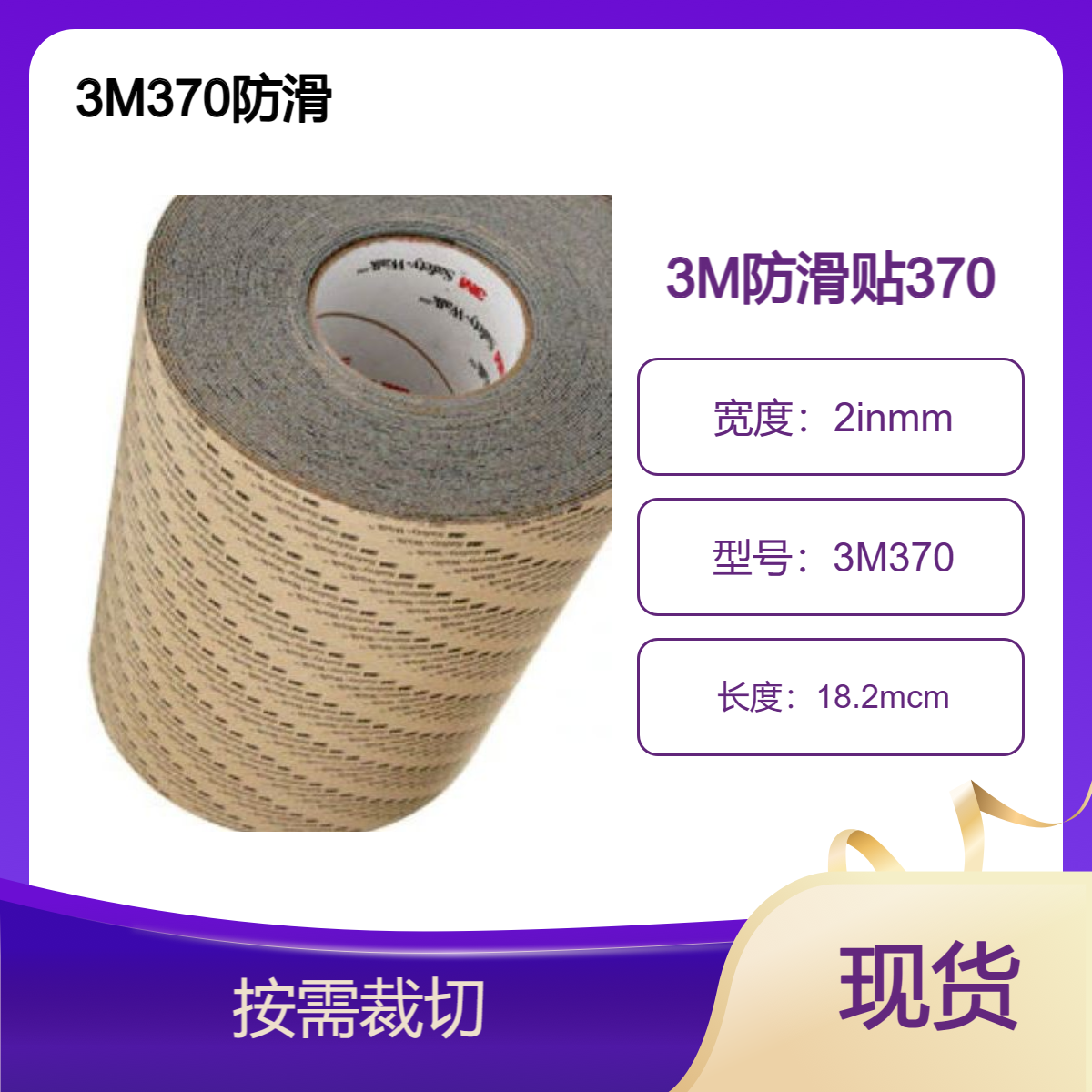 3M? 370舒适型安全防滑贴 适用于赤足或穿鞋行走的场所