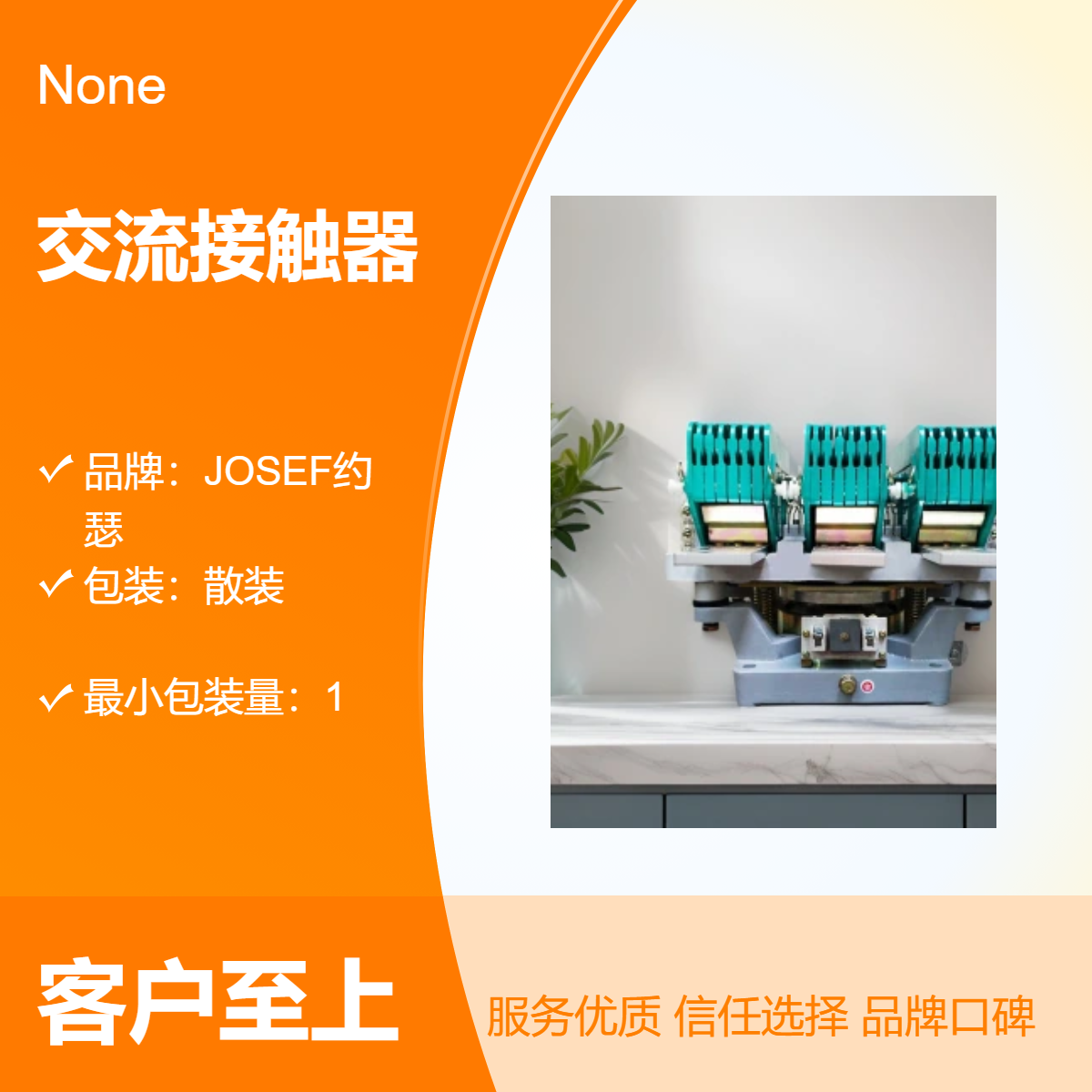 JOSEF约瑟 CJ29-250A交流接触器 用于铁路、冶金等机械设备