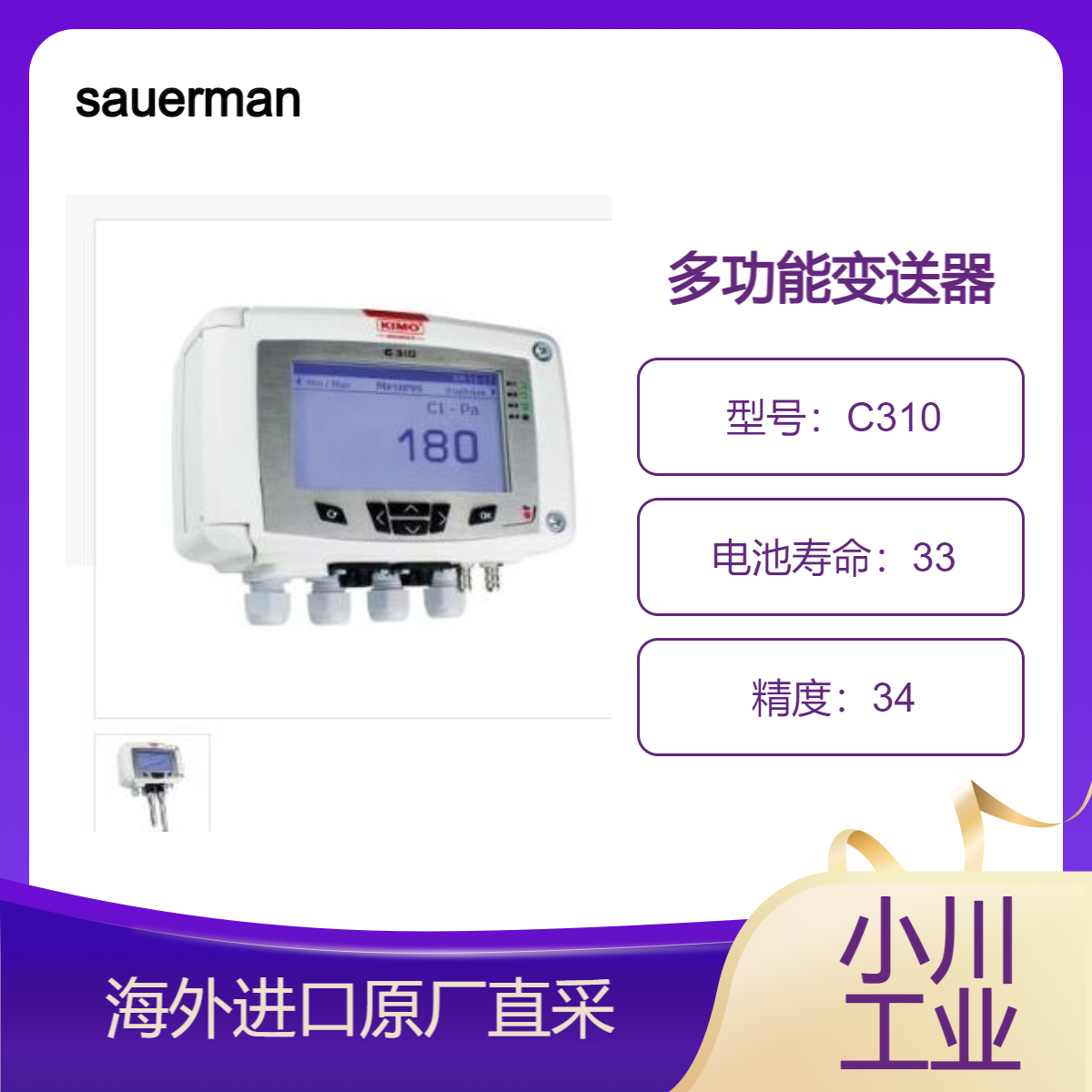sauermanngroup多功能变送器C310测差压 风速 风量湿度 大气压 CO2/CO