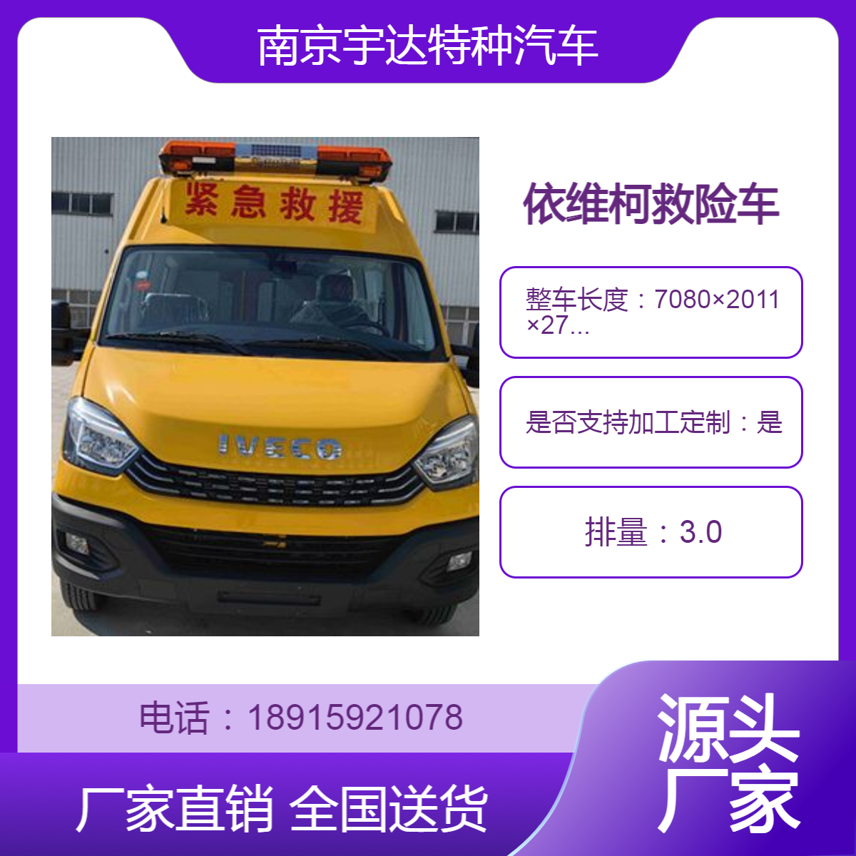 依维柯矿山救险车 救援车 气防指挥车 支持定制 - 源头厂家