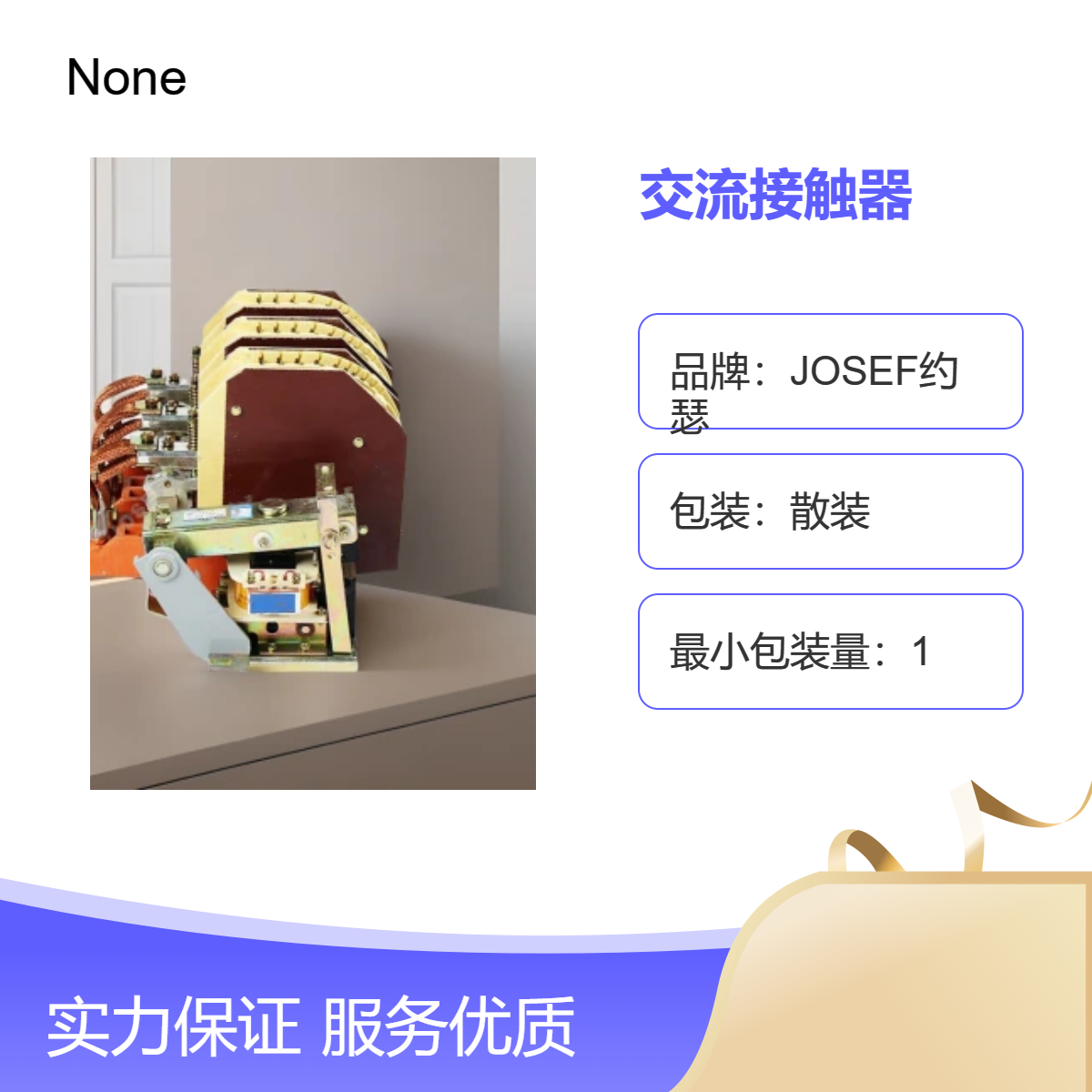 用于工业 CJ15-4000A交流接触器 JOSEF约瑟 先进焊接车间