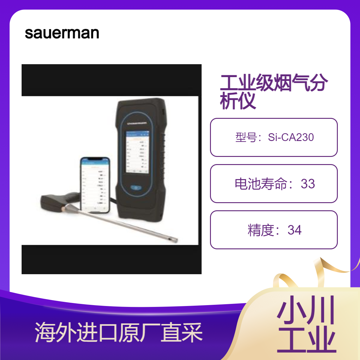 sauermanngroup工业级烟气分析仪Si-CA230 燃烧器 锅炉调试 内燃机用