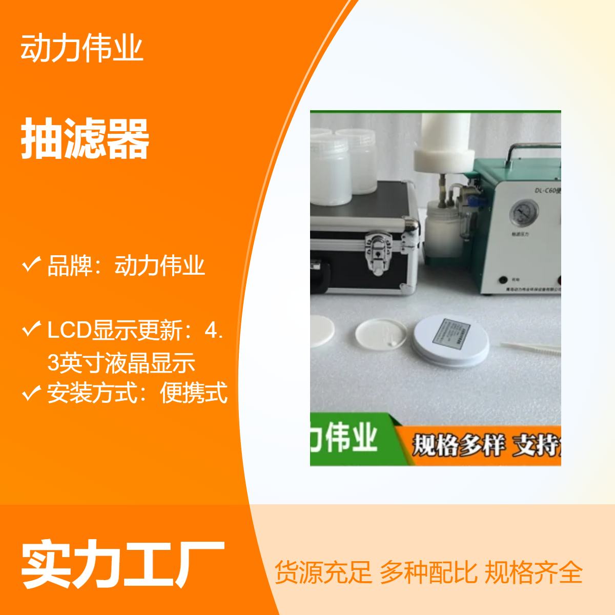 动力伟业220V抽滤器 现场水质重金属抽滤 标准连续工作24小时